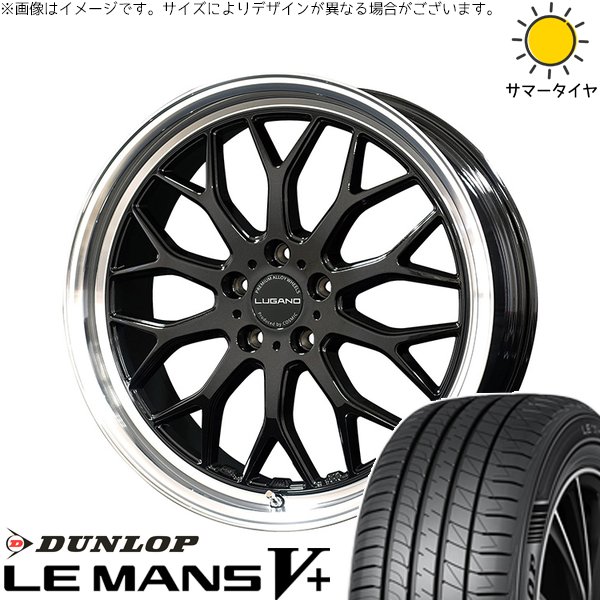 フーガ アルファード ヴェルファイア 245/40R19 サマータイヤ ホイール 4本セット 新品 | ダンロップ (DUNLOP) ルマンファイブ × コスミック (COSMIC) ヴェネルディ ルガーノ ブラックメタリック/リムミラーカット 19インチ 8J +38 5穴114.3