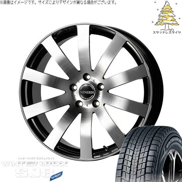 RAV4 アルファード ヴェルファイア 225/60R18 スタッドレスタイヤ ホイール 4本セット 新品 | ダンロップ (DUNLOP) ウィンターマックス SJ8+ × コスミック (COSMIC) ヴェネルディ ツィンガー ミラーカット/ブラックメタリック 18インチ 7.5J +38 5穴114.3
