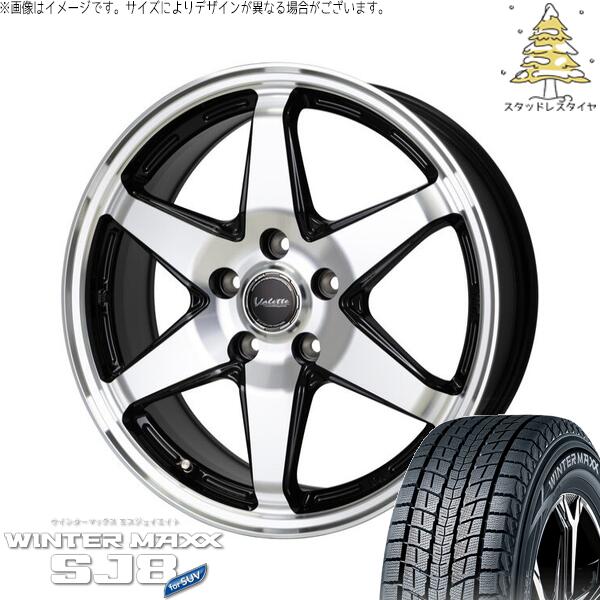 RAV4 アルファード ヴェルファイア 245/65R17 スタッドレスタイヤ ホイール 4本セット 新品 | ダンロップ (DUNLOP) ウィンターマックス SJ8+ × ホットスタッフ (HOTSTUFF) ヴァレット アンクレイ ブラックポリッシュ 17インチ 7J +40 5穴114.3