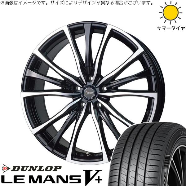 ヴォクシー 90系 225/40R19 サマータイヤ ホイール 4本セット 新品 | ダンロップ (DUNLOP) ルマンファイブ × ホットスタッフ (HOTSTUFF) クロノス CH-110 メタリックブラックポリッシュ 19インチ 8J +35 5穴114.3