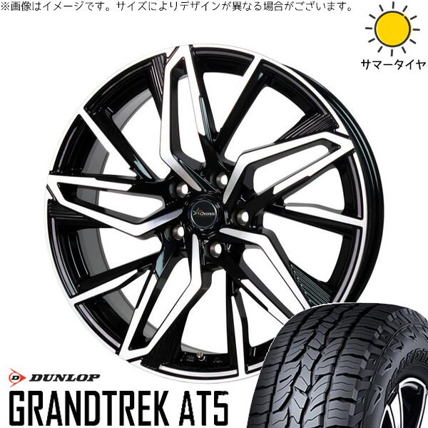 RAV4 50系 CX5 CX8 235/65R17 サマータイヤ ホイール 4本セット 新品 | ダンロップ (DUNLOP) グラントレック AT5 × ホットスタッフ (HOTSTUFF) クロノス CH-112 メタリックブラックポリッシュ 17インチ 7J +38 5穴114.3