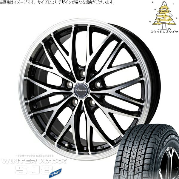 レクサスRX 255/55R19 スタッドレスタイヤ ホイール 4本セット 新品 | ダンロップ (DUNLOP) ウィンターマックス SJ8+ (WINTERMAXX SJ8+) × ホットスタッフ (HOTSTUFF) クロノス CH-113 メタリックブラックポリッシュ 19インチ 8J +35 5穴114.3