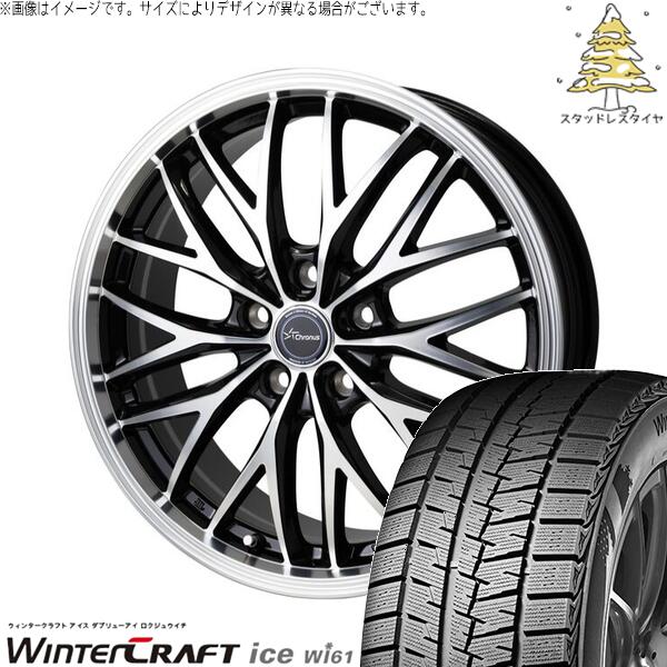 ルミオン オーリス 215/45R17 スタッドレスタイヤ ホイール 4本セット 新品 | クムホ (KUMHO) ウィンタークラフト アイス Wi61 × ホットスタッフ (HOTSTUFF) クロノス CH-113 メタリックブラックポリッシュ 17インチ 7J +38 5穴114.3