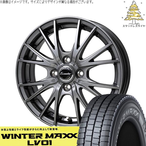 タント ムーブ ワゴンR ラパン 145/80R13 スタッドレスタイヤ ホイール 4本セット 新品 | ダンロップ (DUNLOP) ウィンターマックス LV01 (WINTERMAXX LV01) × ホットスタッフ (HOTSTUFF) エクシーダー E052 ダークシルバー 13インチ 4.00B +45 4穴100
