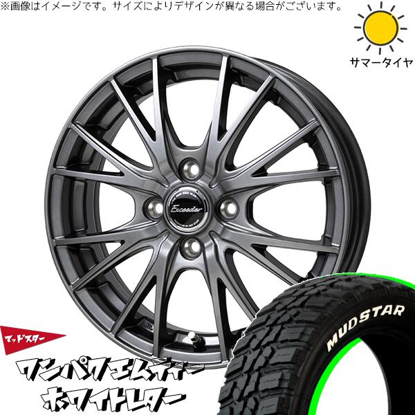 タント ムーブ ワゴンR ラパン 145/80R13 サマータイヤ ホイール 4本セット 新品 | マッドスター (MUDSTAR) ワンパクMT × ホットスタッフ (HOTSTUFF) エクシーダー E05-2 ダークシルバー 13インチ 4.00B +45 4穴100