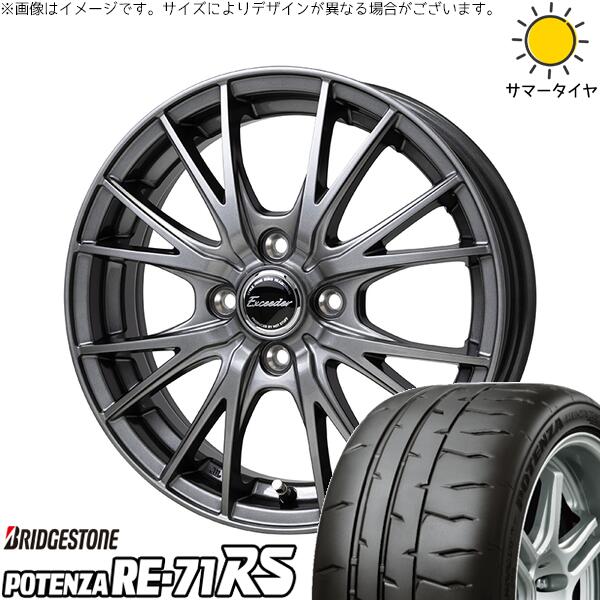 モコ ゼスト パレット ミラ 165/55R14 サマータイヤ ホイール 4本セット 新品 | ブリヂストン (BRIDGESTONE) ポテンザ RE71-RS × ホットスタッフ (HOTSTUFF) エクシーダー E05-2 ダークシルバー 14インチ 4.5J +45 4穴100