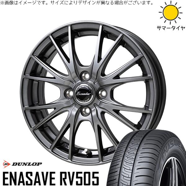 タンク ルーミー トール 165/65R14 サマータイヤ ホイール 4本セット 新品 | ダンロップ (DUNLOP) エナセーブ RV505 × ホットスタッフ (HOTSTUFF) エクシーダー E05-2 ダークシルバー 14インチ 5J +38 4穴100