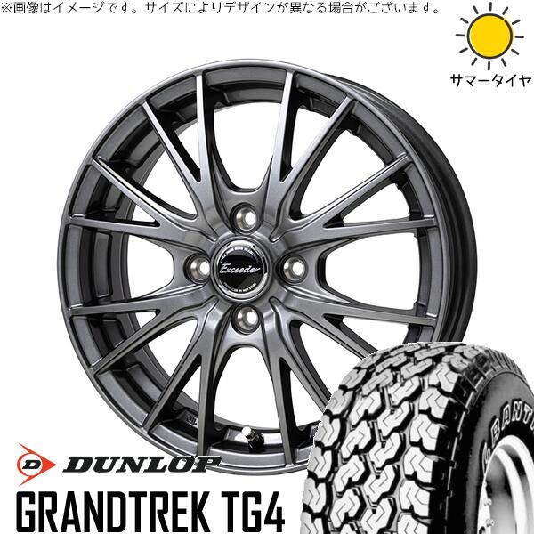 ハイゼットジャンボ 145/80R12 サマータイヤ ホイール 4本セット 新品 | ダンロップ (DUNLOP) グラントレック TG4 × ホットスタッフ (HOTSTUFF) エクシーダー E05-2 ダークシルバー 12インチ 4.00B +42 4穴100