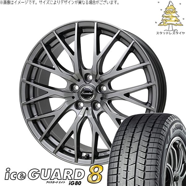 オデッセイ ヤリスクロス WR-V 215/55R17 スタッドレスタイヤ ホイール 4本セット 新品 | ヨコハマタイヤ (YOKOHAMA) アイスガード エイト (iceGUARD8 IG80) × ホットスタッフ (HOTSTUFF) エクシーダー E052 ダークシルバー 17インチ 7.0J +55 5穴114.3