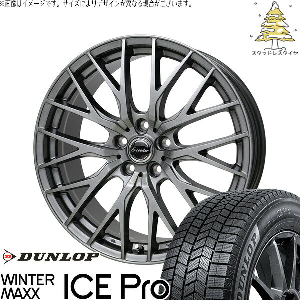 【ホイール詳細】メーカーホットスタッフ (HOTSTUFF)銘柄エクシーダー E05-2カラーダークシルバーサイズ17インチ 7J +455穴 PCD114.3備考-【タイヤ詳細】メーカーダンロップ (DUNLOP)銘柄ウィンターマックス ICE Proサイズ205/55R17備考※製造年のご指定、ご質問には対応いたしかねます参考適合車種ホンダ ステップワゴン(RP系 RK系) ストリーム注意事項 注釈(*)がついている車両は下記にご注意ください *1 車両誤差・タイヤ銘柄等によっては、タイヤ・ホイールのリムやデザイン面がフェンダー/インナーより突出・干渉する恐れがあります *2 カスタムサイズの為、ローダウンやリフトアップ等の加工が必要になります *3 年式・グレードによってはキャリパーに干渉する場合がございます ※在庫状況やお車へのマッチング、タイヤ(ホイール)の銘柄変更など、お気軽にお問合せください ※上記車種はご参考となります。グレード・年式・車両誤差などでも装着不可の場合がございます ※サイズによりデザインやセンターキャップの有無が異なりますので必ずメーカーHPにてご確認ください● タイヤホイールセットとの同時購入をオススメします。 タイヤホイールセットにはナットは付属されておりませんので、ホイールセットをご購入される方は同時にナットのご購入をオススメいたします。 ご購入いただいた場合は、お客様のお車に合った最適なナットをこちらで選定し、発送いたします。 ナットの形状をご指定いただく必要はありません。 タイヤ・ホイールとの同梱発送は同時注文のみ可能です。 同梱をご希望の場合は、必ずタイヤ・ホイールとナットを同時にカートに入れて決済してください。 ● 自動車メーカーの純正ナットは使用できません。 タイヤショップ オールテレーンで販売しているアルミホイールは社外品のため、自動車メーカーによってナット形状が異なり、純正ナットは使用できません。（一部商品を除く） トヨタ・ホンダ・ミツビシ・レクサス車には純正ナットが使用できませんのでご注意ください。 よく一緒に購入されている商品 M12 ホイールナット（軽自動車・普通車など） 商品を見る M12 ロックナットセット（盗難防止用） 商品を見る M14 ホイールナット（40アルヴェル・ランクルなど） 商品を見る M14 ロックナットセット（盗難防止用） 商品を見る M14 ホイールボルト（クラウンスポーツなど） 商品を見る M14 ロックボルトセット（盗難防止用） 商品を見る ハブリング（走行安定性を高めたい方へ） 商品を見る 窒素ガス充填（空気圧低下を防ぎ、燃費悪化を抑制） 商品を見る
