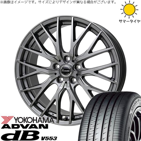 ルミオン オーリス 215/45R17 サマータイヤ ホイール 4本セット 新品 | ヨコハマタイヤ (YOKOHAMA) アドバン デシベル V553 × ホットスタッフ (HOTSTUFF) エクシーダー E05-2 ダークシルバー 17インチ 7J +38 5穴114.3