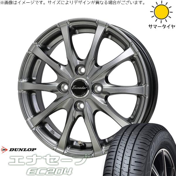 タント ムーブ ワゴンR ラパン 145/80R13 サマータイヤ ホイール 4本セット 新品 | ダンロップ (DUNLOP) エナセーブ EC204 × ホットスタッフ (HOTSTUFF) エクシーダー E08 ダークシルバー 13インチ 4.00B +45 4穴100