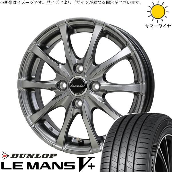 タンク ルーミー トール 165/65R14 サマータイヤ ホイール 4本セット 新品 | ダンロップ (DUNLOP) ルマンファイブ × ホットスタッフ (HOTSTUFF) エクシーダー E08 ダークシルバー 14インチ 5J +38 4穴100