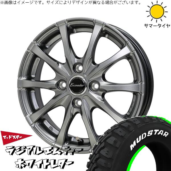 モコ ゼスト パレット ミラ 155/65R13 サマータイヤ ホイール 4本セット 新品 | マッドスター (MUDSTAR) ラジアルMT × ホットスタッフ (HOTSTUFF) エクシーダー E08 ダークシルバー 13インチ 4.00B +45 4穴100