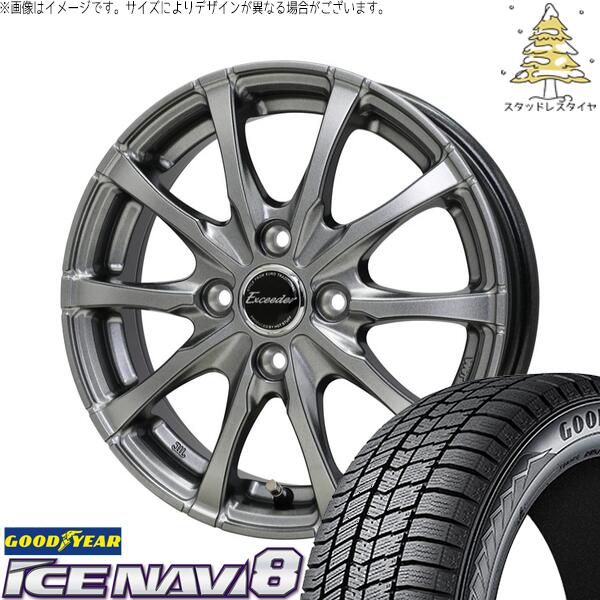 マーチ キューブ 195/45R16 スタッドレスタイヤ ホイール 4本セット 新品 | グッドイヤー (GOODYEAR) アイスナビ8 × ホットスタッフ (HOTSTUFF) エクシーダー E08 ダークシルバー 16インチ 6J +50 4穴100