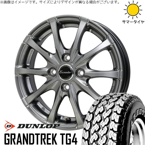 タント ムーブ ワゴンR ラパン 145/80R13 サマータイヤ ホイール 4本セット 新品 | ダンロップ (DUNLOP) グラントレック TG4 × ホットスタッフ (HOTSTUFF) エクシーダー E08 ダークシルバー 13インチ 4.00B +45 4穴100