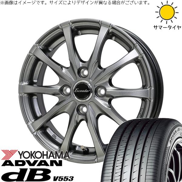 NBOX スペーシア タント デリカミニ 155/65R14 サマータイヤ ホイール 4本セット 新品 | ヨコハマタイヤ (YOKOHAMA) アドバン デシベル V553 × ホットスタッフ (HOTSTUFF) エクシーダー E08 ダークシルバー 14インチ 4.5J +45 4穴100