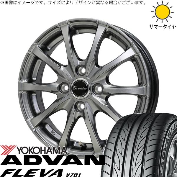 マーチ キューブ 195/45R16 サマータイヤ ホイール 4本セット 新品 | ヨコハマタイヤ (YOKOHAMA) アドバン フレバ V701 × ホットスタッフ (HOTSTUFF) エクシーダー E08 ダークシルバー 16インチ 6J +50 4穴100