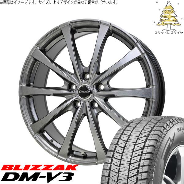 RAV4 アルファード ヴェルファイア 245/65R17 スタッドレスタイヤ ホイール 4本セット 新品 | ブリヂストン (BRIDGESTONE) ブリザック DM-V3 × ホットスタッフ (HOTSTUFF) エクシーダー E08 ダークシルバー 17インチ 7J +38 5穴114.3