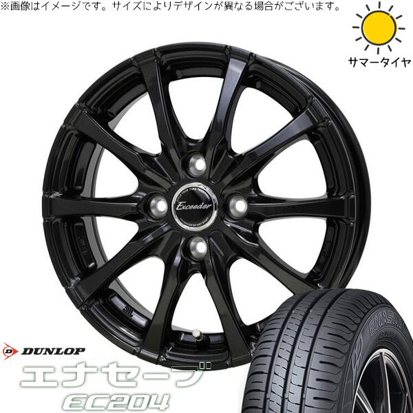 タンク ルーミー トール 175/55R15 サマータイヤ ホイール 4本セット 新品 | ダンロップ (DUNLOP) エナセーブ EC204 × ホットスタッフ (HOTSTUFF) エクシーダー E08 グロスガンメタ 15インチ 5.5J +43 4穴100