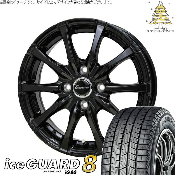 モコ ゼスト パレット ミラ 165/55R14 スタッドレスタイヤ ホイール 4本セット 新品 | ヨコハマタイヤ (YOKOHAMA) アイスガード エイト (iceGUARD8 IG80) × ホットスタッフ (HOTSTUFF) エクシーダー E08 グロスガンメタ 14インチ 4.5J +45 4穴100