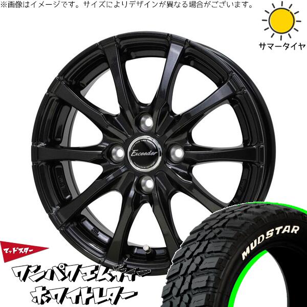 タント ムーブ ワゴンR ラパン 145/80R13 サマータイヤ ホイール 4本セット 新品 | マッドスター (MUDSTAR) ワンパクMT (WANPAKU M/T) × ホットスタッフ (HOTSTUFF) エクシーダー E08 グロスガンメタ 13インチ 4.00B +45 4穴100