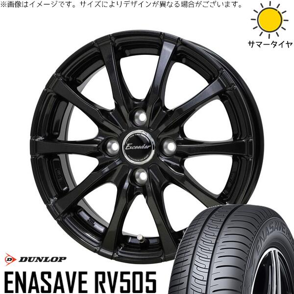 タンク ルーミー トール 165/65R14 サマータイヤ ホイール 4本セット 新品 | ダンロップ (DUNLOP) エナセーブ RV505 × ホットスタッフ (HOTSTUFF) エクシーダー E08 グロスガンメタ 14インチ 5J +38 4穴100