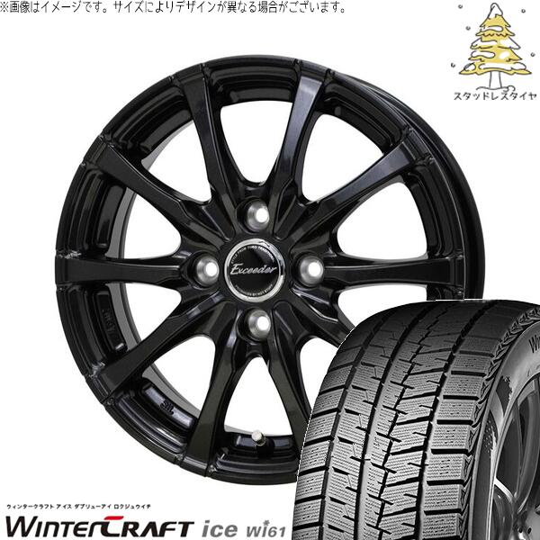タント ムーブ ワゴンR ラパン 145/80R13 スタッドレスタイヤ ホイール 4本セット 新品 | クムホ (KUMHO) ウィンタークラフト アイス Wi61 (WinterCraft ice Wi61) × ホットスタッフ (HOTSTUFF) エクシーダー E08 グロスガンメタ 13インチ 4.00B +45 4穴100