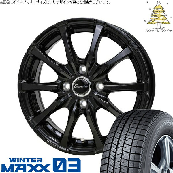 アトレーワゴン 165/65R13 スタッドレスタイヤ ホイール 4本セット 新品 | ダンロップ (DUNLOP) ウィンターマックス03 (WINTERMAXX03 WM03) × ホットスタッフ (HOTSTUFF) エクシーダー E08 グロスガンメタ 13インチ 4.00B +45 4穴100