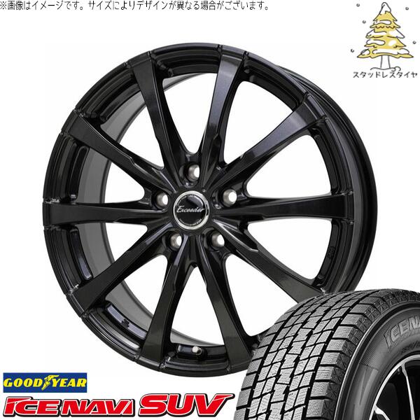 デリカD5 アウトランダー 225/70R16 スタッドレスタイヤ ホイール 4本セット 新品 | グッドイヤー (GOODYEAR) アイスナビ SUV (ICENAVI SUV) × ホットスタッフ (HOTSTUFF) エクシーダー E08 グロスガンメタ 16インチ 6.5J +38 5穴114.3