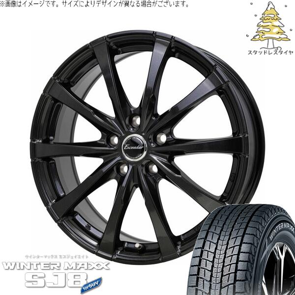 T33エクストレイル 235/60R18 スタッドレスタイヤ ホイール 4本セット 新品 | ダンロップ (DUNLOP) ウィンターマックス SJ8+ (WINTERMAXX SJ8+) × ホットスタッフ (HOTSTUFF) エクシーダー E08 グロスガンメタ 18インチ 7.5J +38 5穴114.3
