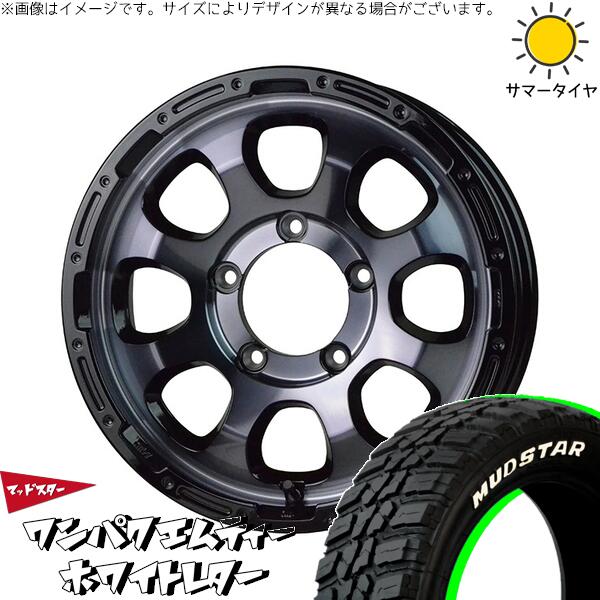 スズキ ジムニー JB64 JB23 JA22 JA12 185/85R16 サマータイヤ ホイール 4本セット 新品 | マッドスター (MUDSTAR) ワンパクMT (WANPAKU M/T) × ホットスタッフ (HOTSTUFF) マッドクロス グレイス ブラッククリア/リムブラック 16インチ 5.5J +20 5穴139.7
