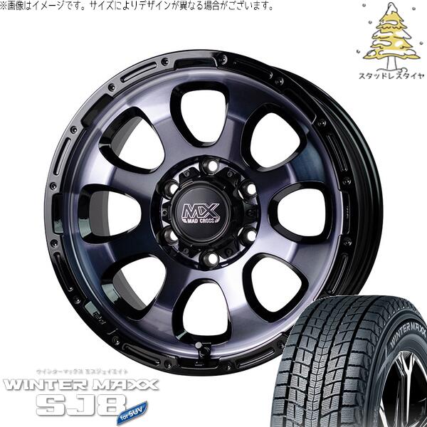 ハイエース専用 195/80R15 スタッドレスタイヤ ホイール 4本セット 新品 | ダンロップ (DUNLOP) ウィンターマックス SJ8+ × ホットスタッフ (HOTSTUFF) マッドクロス グレイス ブラッククリア/リムブラック 15インチ 6J +33 6穴139.7