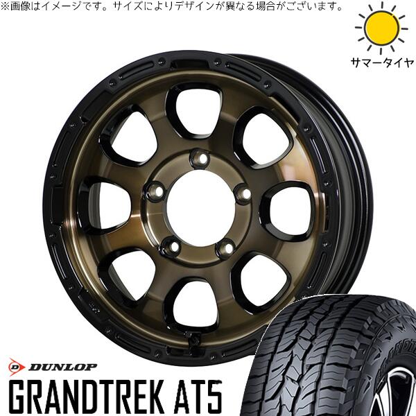 スズキ ジムニー JB64 JB23 JA22 JA12 225/70R16 サマータイヤ ホイール 4本セット 新品 | ダンロップ (DUNLOP) グラントレック AT5 × ホットスタッフ (HOTSTUFF) マッドクロス グレイス ブロンズクリア/リムブラック 16インチ 5.5J +20 5穴139.7