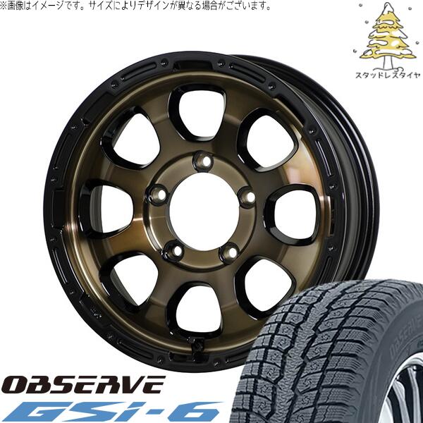 スズキ ジムニー JB64 JB23 JA22 JA12 225/70R16 スタッドレスタイヤ ホイール 4本セット 新品 | トーヨータイヤ (TOYO TIRE) オブザーブ Gsi-6 × ホットスタッフ (HOTSTUFF) マッドクロス グレイス ブロンズクリア/リムブラック 16インチ 5.5J +20 5穴139.7