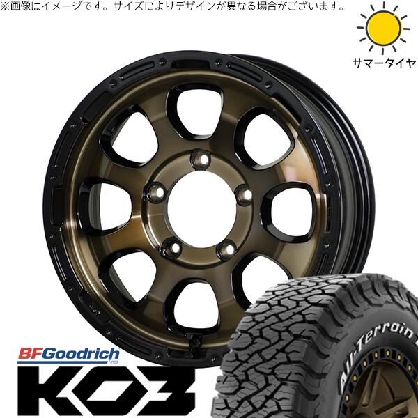 スズキ ジムニー JB64 JB23 JA22 JA12 225/75R16 サマータイヤ ホイール 4本セット 新品 | BFグッドリッチ (BF Goodrich) オールテレーン T/A KO3 × ホットスタッフ (HOTSTUFF) マッドクロス グレイス ブロンズクリア/リムブラック 16インチ 5.5J +20 5穴139.7