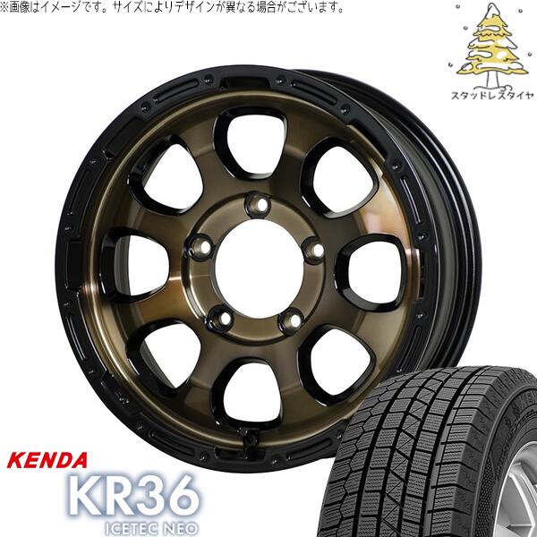 スズキ ジムニー JB64 JB23 JA22 JA12 175/80R16 スタッドレスタイヤ ホイール 4本セット 新品 | ケンダ (KENDA) アイステックネオ KR36 × ホットスタッフ (HOTSTUFF) マッドクロス グレイス ブロンズクリア/リムブラック 16インチ 5.5J +20 5穴139.7