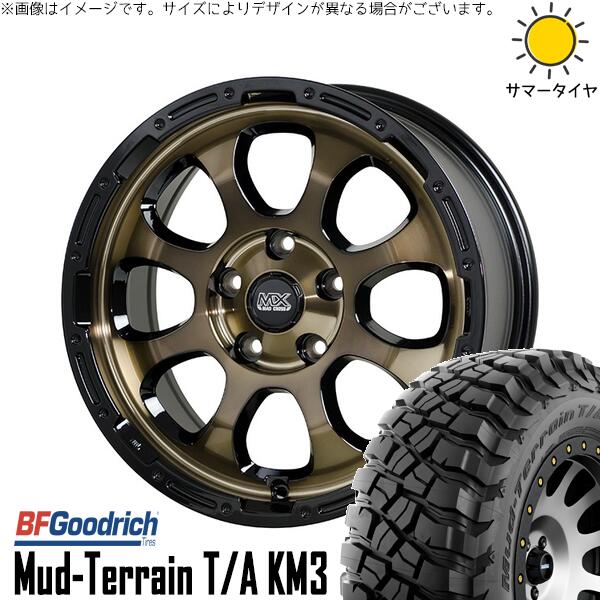 エクストレイル 225/75R16 サマータイヤ ホイール 4本セット 新品 | BFグッドリッチ (BF Goodrich) マッドテレーン T/A KM3 × ホットスタッフ (HOTSTUFF) マッドクロス グレイス ブロンズクリア/リムブラック 16インチ 7J +38 5穴114.3