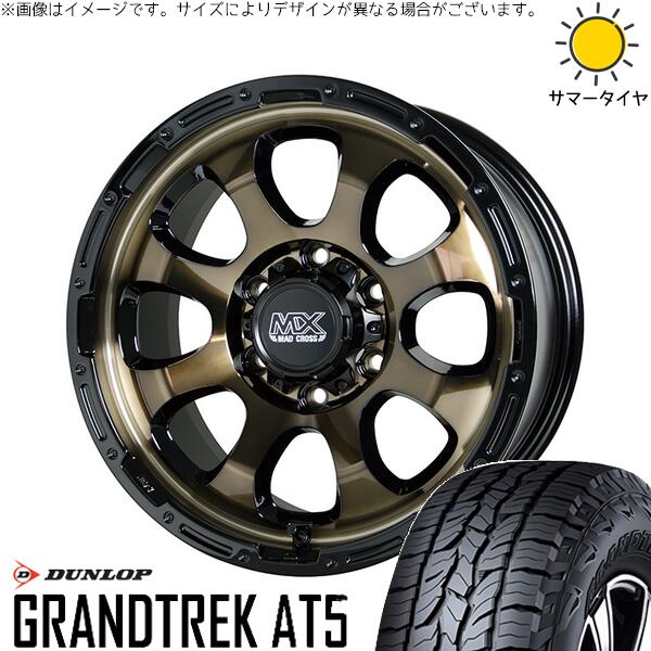 ハイラックスサーフ 265/65R17 サマータイヤ ホイール 4本セット 新品 | ダンロップ (DUNLOP) グラントレック AT5 × ホットスタッフ (HOTSTUFF) マッドクロス グレイス ブロンズクリア/リムブラック 17インチ 8J +20 6穴139.7