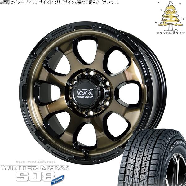 キャラバン専用 215/70R15 スタッドレスタイヤ ホイール 4本セット 新品 | ダンロップ (DUNLOP) ウィンターマックス SJ8+ × ホットスタッフ (HOTSTUFF) マッドクロス グレイス ブロンズクリア/リムブラック 15インチ 6J +44 6穴139.7