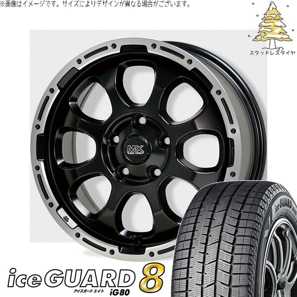 ステップワゴン 205/55R17 スタッドレスタイヤ ホイール 4本セット 新品 | ヨコハマタイヤ (YOKOHAMA) アイスガードエイト IG80 × ホットスタッフ (HOTSTUFF) マッドクロス グレイス セミグロスブラック/リムポリッシュ 17インチ 7J +45 5穴114.3