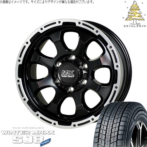 キャラバン専用 195/80R15 スタッドレスタイヤ ホイール 4本セット 新品 | ダンロップ (DUNLOP) ウィンターマックス SJ8+ × ホットスタッフ (HOTSTUFF) マッドクロス グレイス セミグロスブラック/リムポリッシュ 15インチ 6J +44 6穴139.7