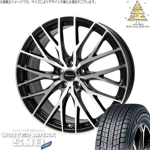 NX450h Fスポ 235/55R19 スタッドレスタイヤ ホイール 4本セット 新品 | ダンロップ (DUNLOP) ウィンターマックス SJ8+ (WINTERMAXX SJ8+) × ホットスタッフ (HOTSTUFF) プレシャス HM-1 V-2 メタリックブラックポリッシュ 19インチ 8J +35 5穴114.3