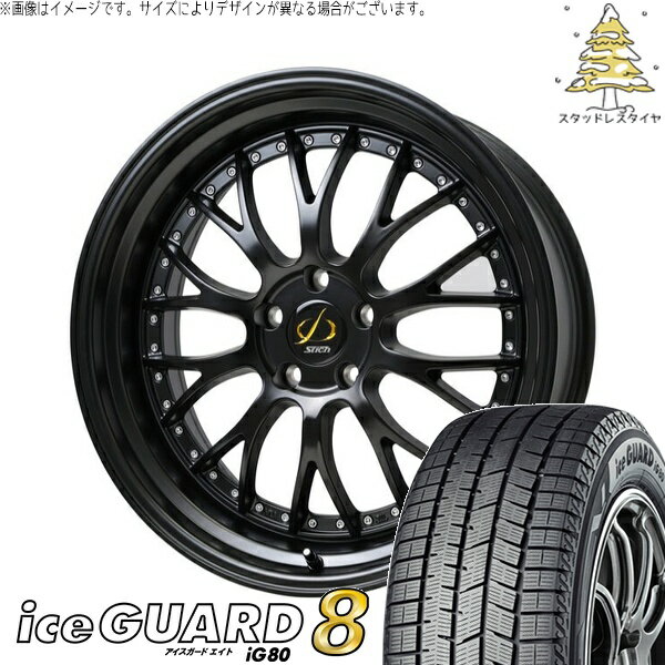 シビック プリウスα 225/40R18 スタッドレスタイヤ ホイール 4本セット 新品 | ヨコハマタイヤ (YOKOHAMA) アイスガードエイト IG80 × ホットスタッフ (HOTSTUFF) シュティッヒ メッシュ NR セミグロスブラック 18インチ 7J +38 5穴114.3