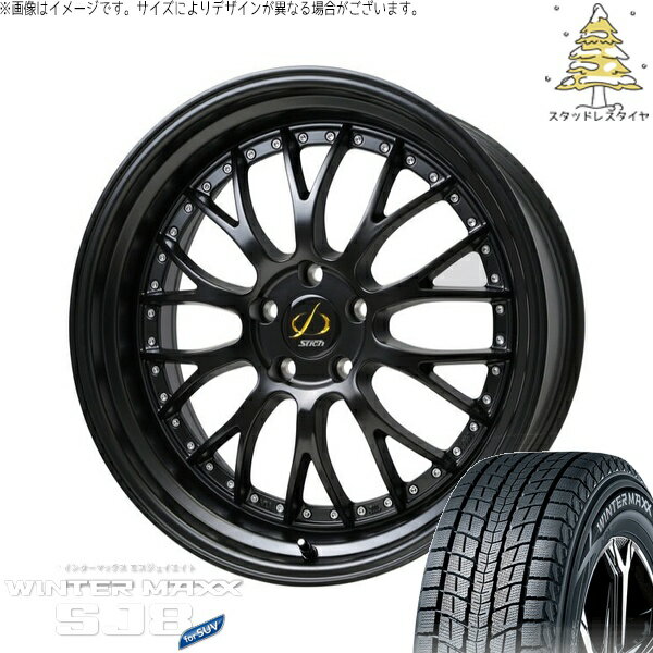 デリカD5 アウトランダー 225/55R18 スタッドレスタイヤ ホイール 4本セット 新品 | ダンロップ (DUNLOP) ウィンターマックス SJ8+ × ホットスタッフ (HOTSTUFF) シュティッヒ メッシュ NR セミグロスブラック 18インチ 8J +42 5穴114.3