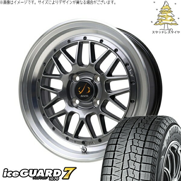 モコ ゼスト パレット ミラ 165/50R15 スタッドレスタイヤ ホイール 4本セット 新品 | ヨコハマタイヤ (YOKOHAMA) アイスガード セブン (iceGUARD7 IG70) × ホットスタッフ (HOTSTUFF) シュティッヒ メッシュ RM 15インチ 4.5J +45 4穴100