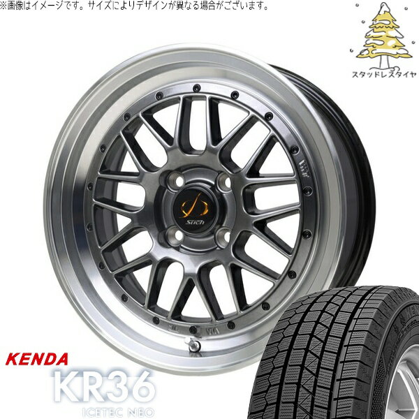 モコ ゼスト パレット ミラ 165/50R15 スタッドレスタイヤ ホイール 4本セット 新品 | ケンダ (KENDA) アイステックネオ KR36 (ICETEC NEO KR36) × ホットスタッフ (HOTSTUFF) シュティッヒ メッシュ RM ハイパーシルバー/リムポリッシュ 15インチ 4.5J +45 4穴100