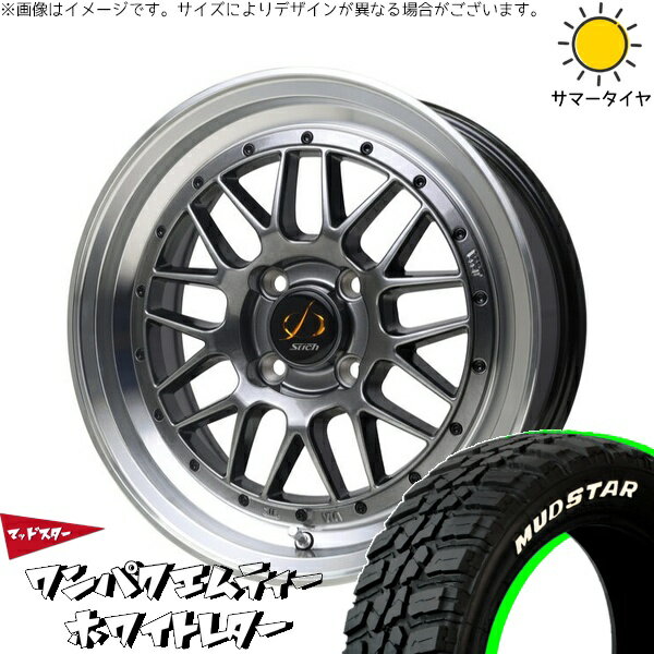 クロスビー アクア 175/65R15 サマータイヤ ホイール 4本セット 新品 | マッドスター (MUDSTAR) ワンパクMT × ホットスタッフ (HOTSTUFF) シュティッヒ メッシュ RM ハイパーシルバー/リムポリッシュ 15インチ 5.5J +43 4穴100