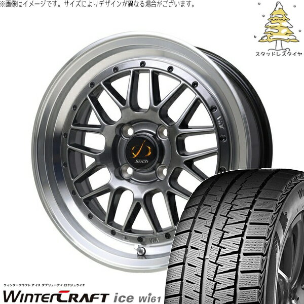 クロスビー アクア 175/65R15 スタッドレスタイヤ ホイール 4本セット 新品 | クムホ (KUMHO) ウィンタークラフト アイス Wi61 × ホットスタッフ (HOTSTUFF) シュティッヒ メッシュ RM ハイパーシルバー/リムポリッシュ 15インチ 5.5J +43 4穴100