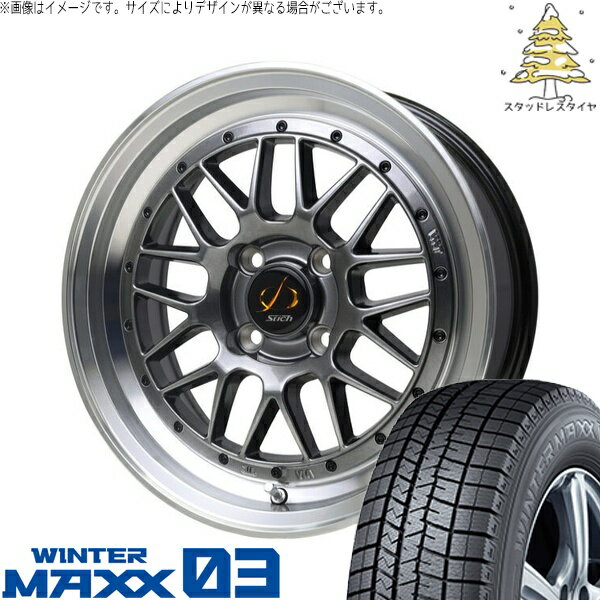 タント ムーブ ワゴンR ラパン 165/50R16 スタッドレスタイヤ ホイール 4本セット 新品 | ダンロップ (DUNLOP) ウィンターマックス03 × ホットスタッフ (HOTSTUFF) シュティッヒ メッシュ RM ハイパーシルバー/リムポリッシュ 16インチ 5.5J +45 4穴100